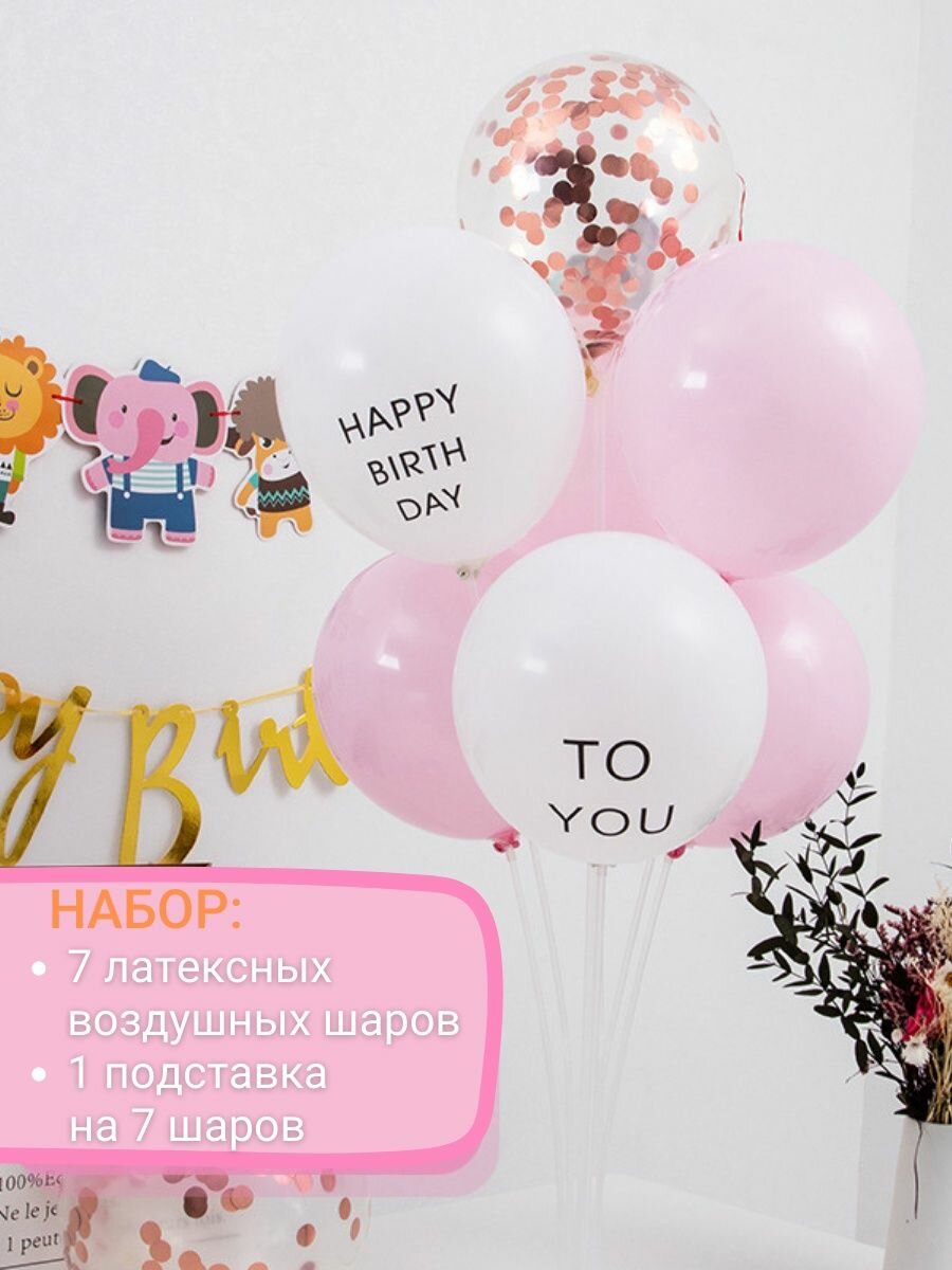 Воздушные шары и подставка для шаров на день рождения