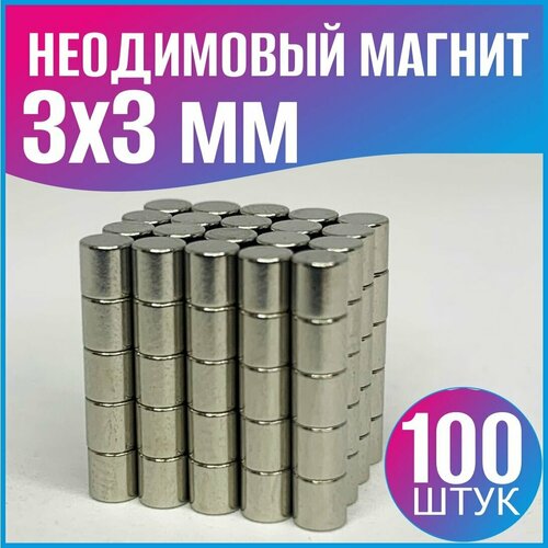 Неодимовый магнит диск 3x3 мм. - 100шт. неодимовый магнит диск 5x2 100шт