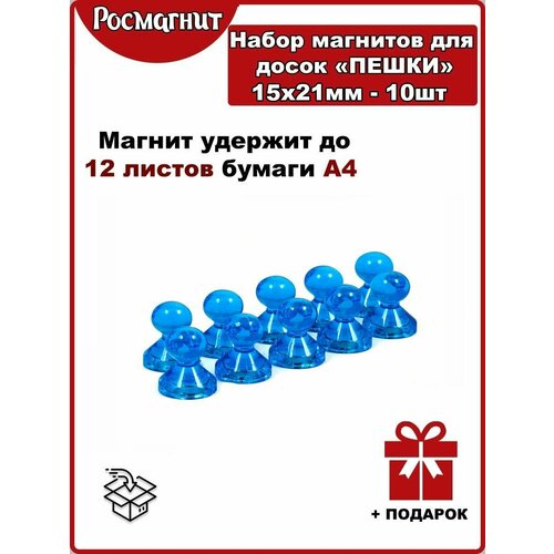 Набор неодимовых магнитов для магнитной доски Пешка 15х21 мм -10шт(синий)