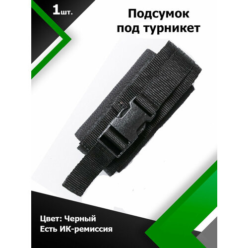 bastion black Подсумок под турникет Bastion Черный (Black)