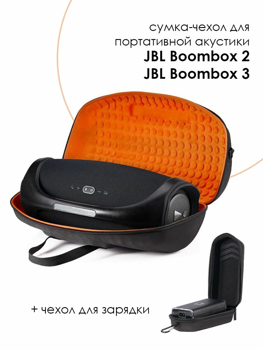 Кейс / Сумка для хранения JBL BOOMBOX2, JBL BOOMBOX3, Защитный чехол для динамика