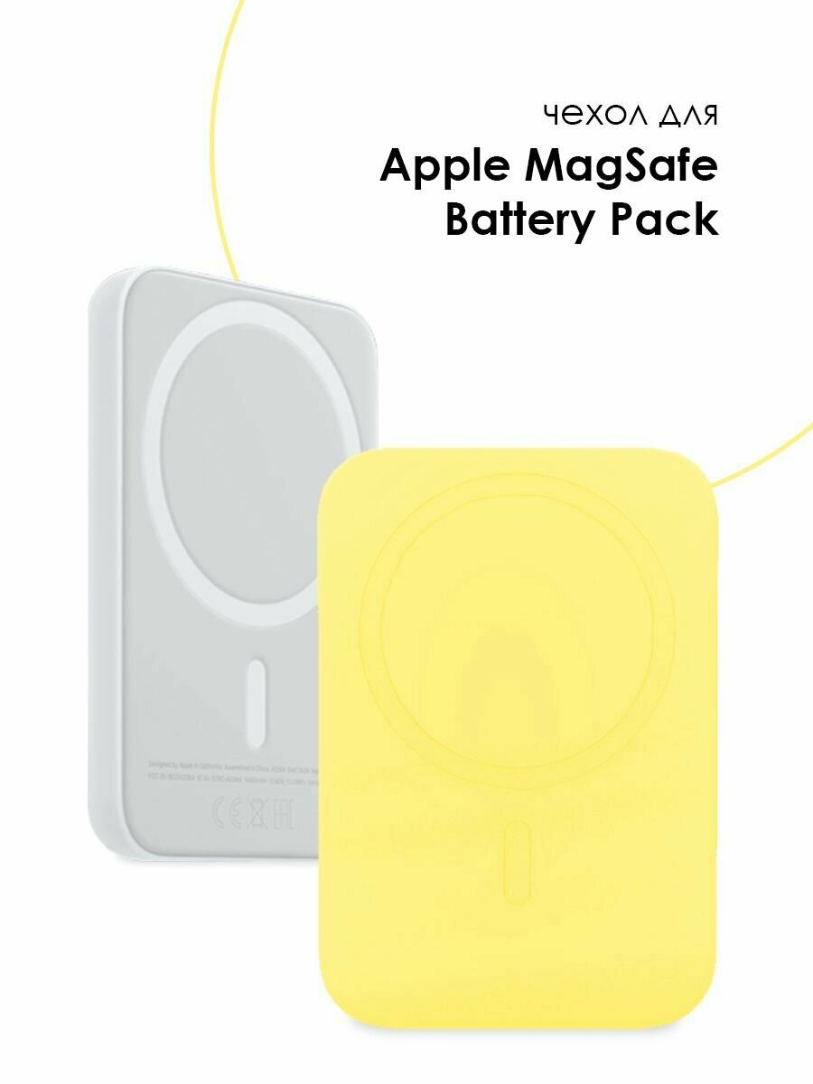 Чехол для внешнего аккумулятора MagSafe Battery Pack