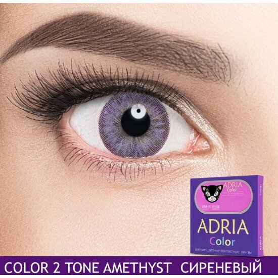 Контактные линзы цветные ADRIA, Adria Color 2T, Квартальные, AMETHIST, -8,50 / 14,2 / 8,6 / 2 шт. - фотография № 16
