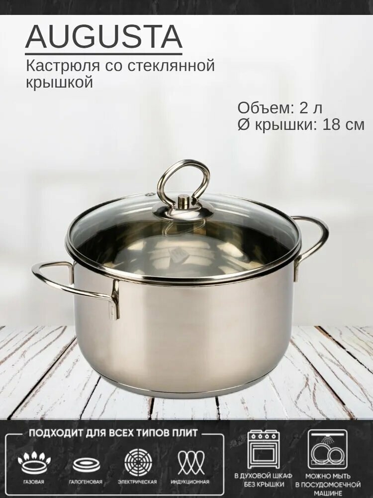 Кастрюля с крышкой AUGUSTA 18х10.5см 2л, ATTRIBUTE STEEL