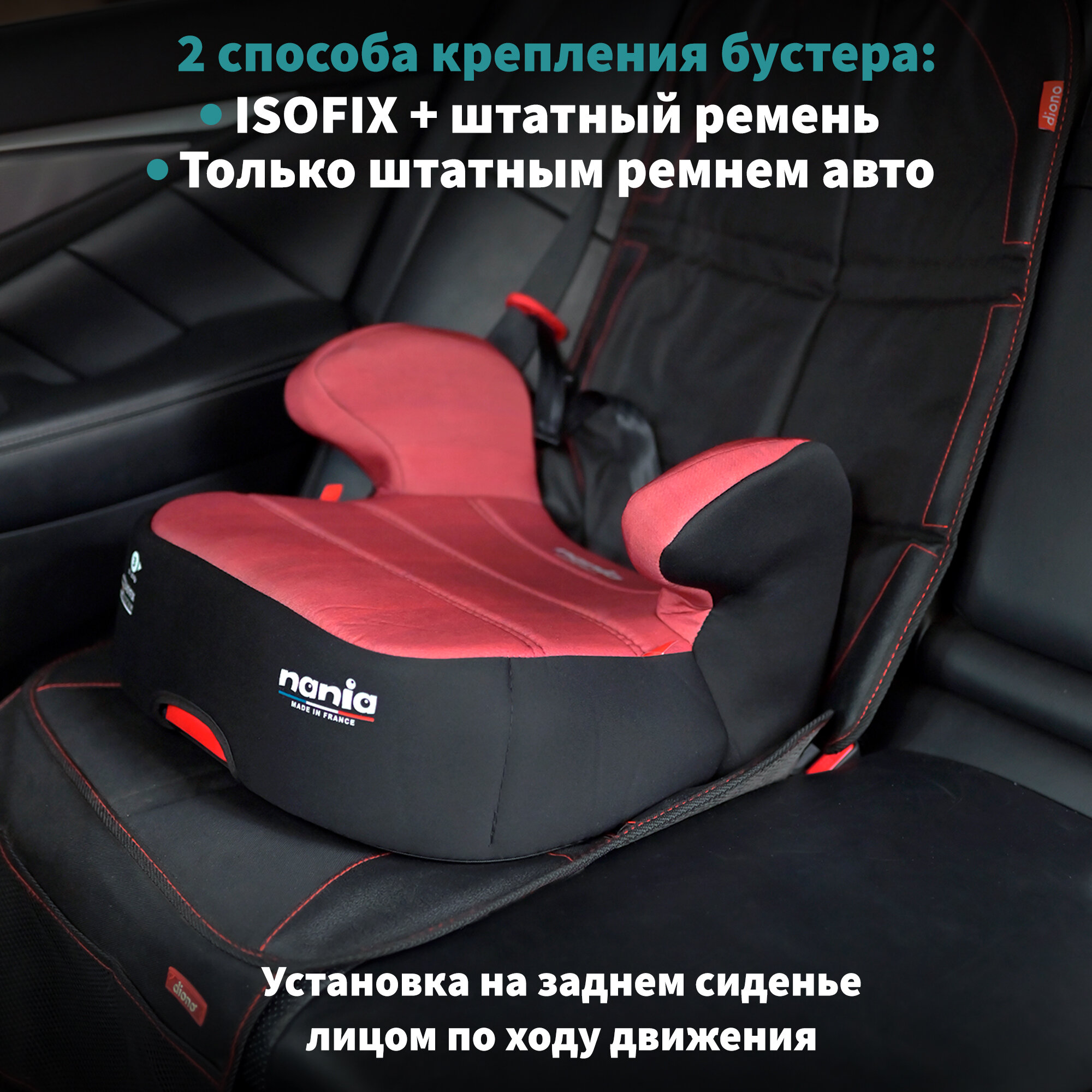 Детское автокресло - бустер автомобильный NANIA DREAM EASYFIX Racing Luxe Red от 6 до 12 лет 15-36 кг
