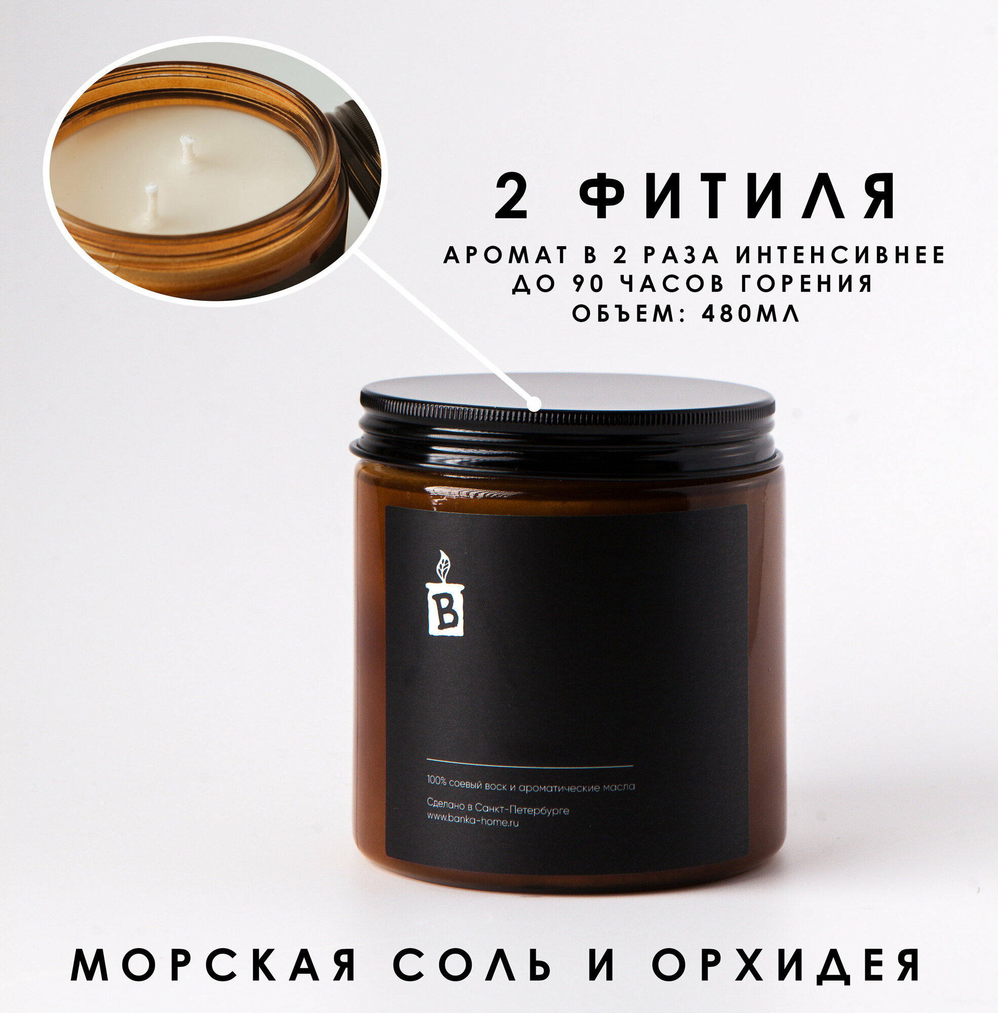 Ароматическая свеча тёмная с двумя фитилями из соевого воска "Морская соль и орхидея"