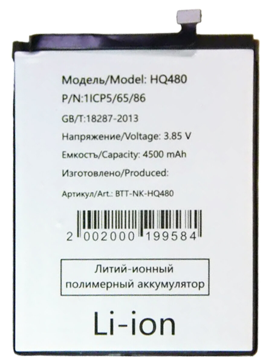 Аккумуляторная батарея для Nokia 8.3 (HQ480)