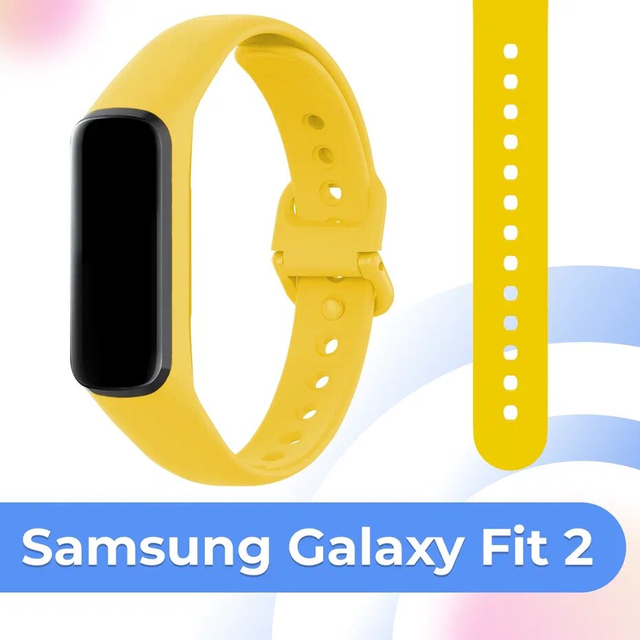 Силиконовый ремешок для умных часов Samsung Galaxy Fit 2 / Спортивный сменный браслет для смарт часов Самсунг Галакси Фит 2 / Желтый