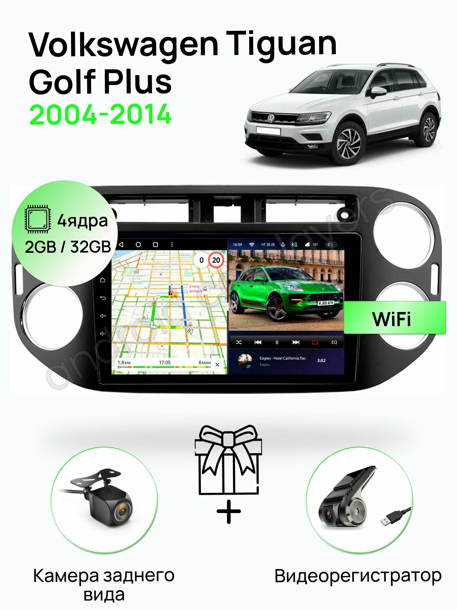 Магнитола для VW Tiguan; Golf Plus 2004-2014 black, 4 ядерный процессор 2/32Гб ANDROID 10, IPS экран 9 дюймов, Wifi