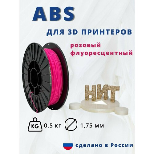 Пластик для 3D печати 