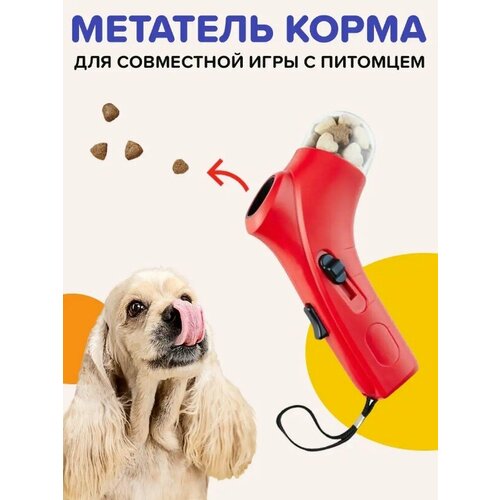 Кормушка для собак Koopman Катапульта для корма метатель корма 491003150