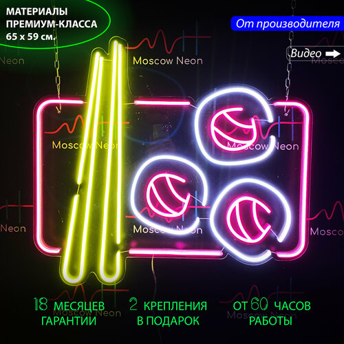 Неоновый светильник / Неоновая светодиодная вывеска на стену / Настенная неоновая лампа "Суши" для ресторана, 65 х 59 см.
