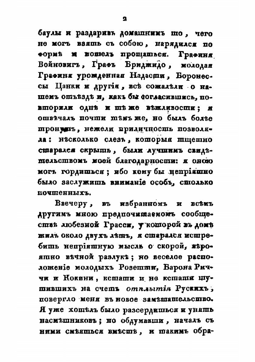 Книга Путешествие от Триеста до С.-Петербурга в 1810 году. Часть 1 - фото №5