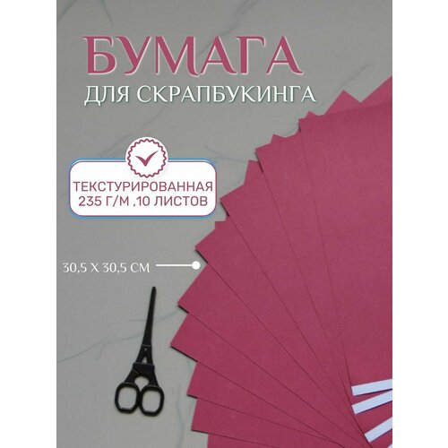  Бумага для скрапбукинга 30,5х30,5 см, 10 листов