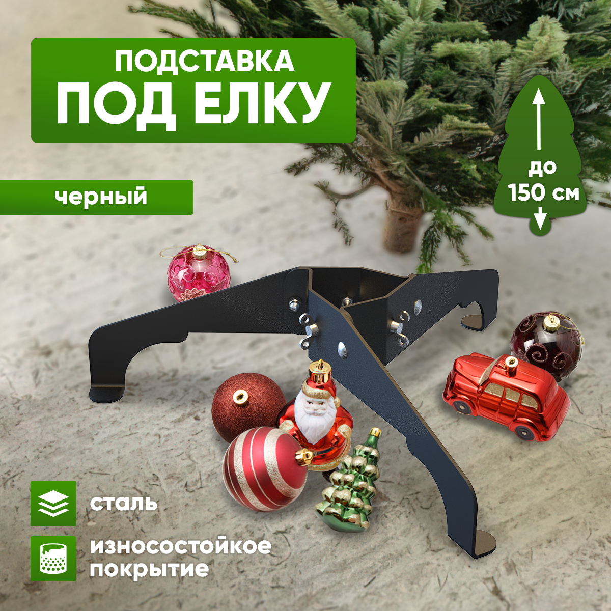 Подставка для елки разборная металлическая черная 3 ножки