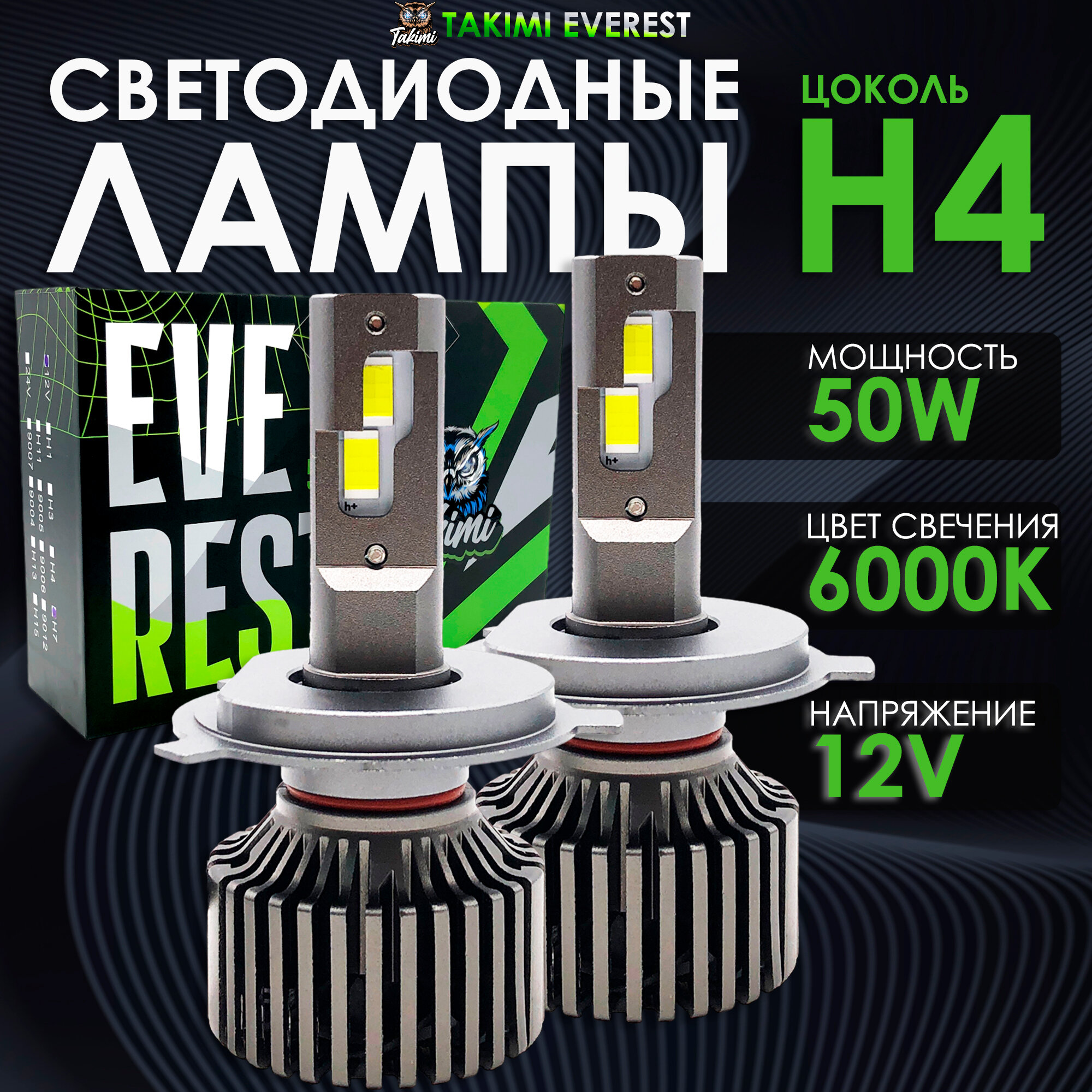 Светодиодные автомобильные LED лампы TaKiMi Everest H4 6000K 12V / Автосвет для машины / Белый свет