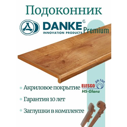 Подоконник Данке Премиум Бруно матовый размер 3000 x 250 мм с заглушками 10914₽