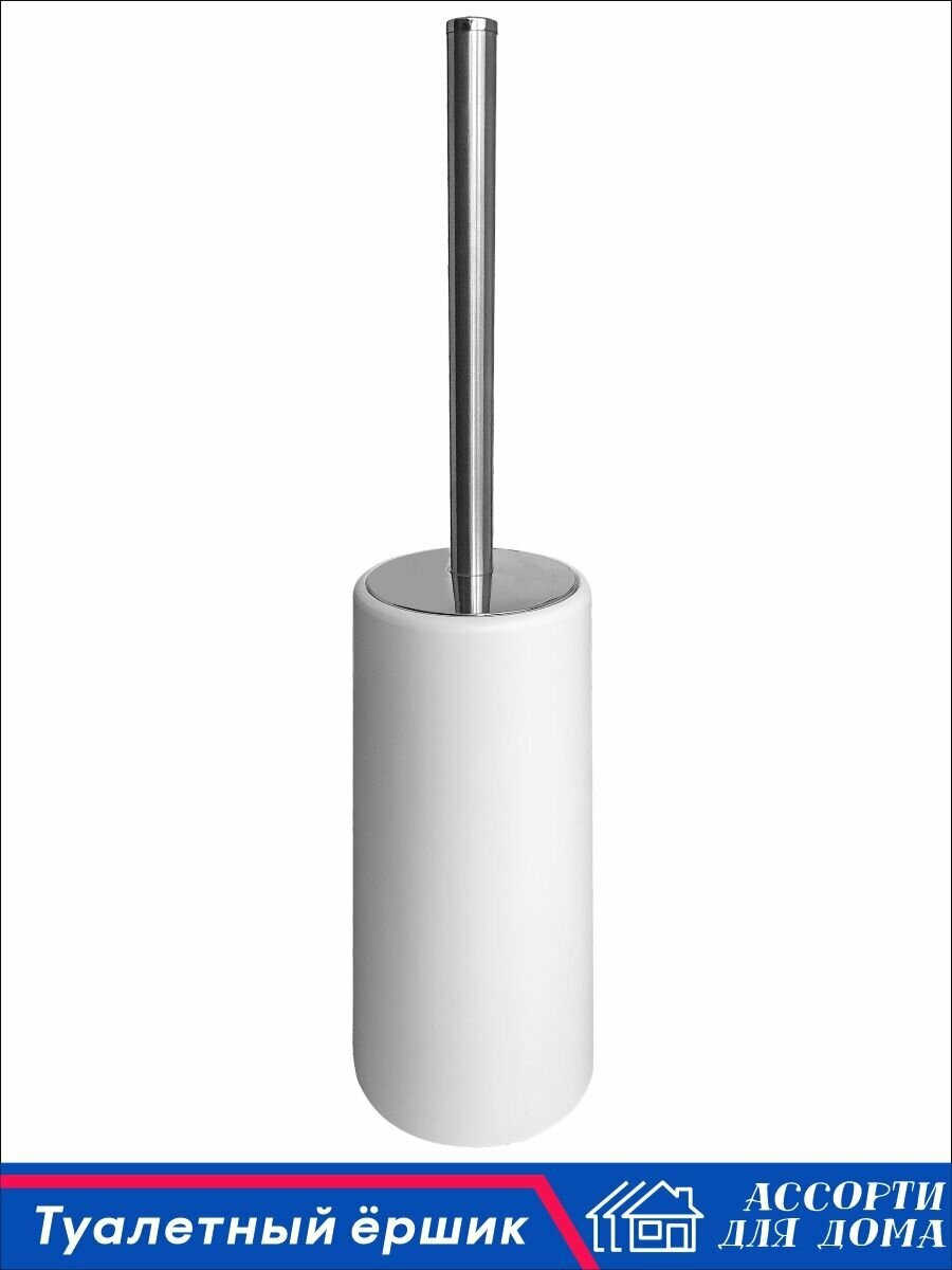 Ершик для унитаза напольный/ ершики для туалета с подставкой белый/ аксессуары для туалета