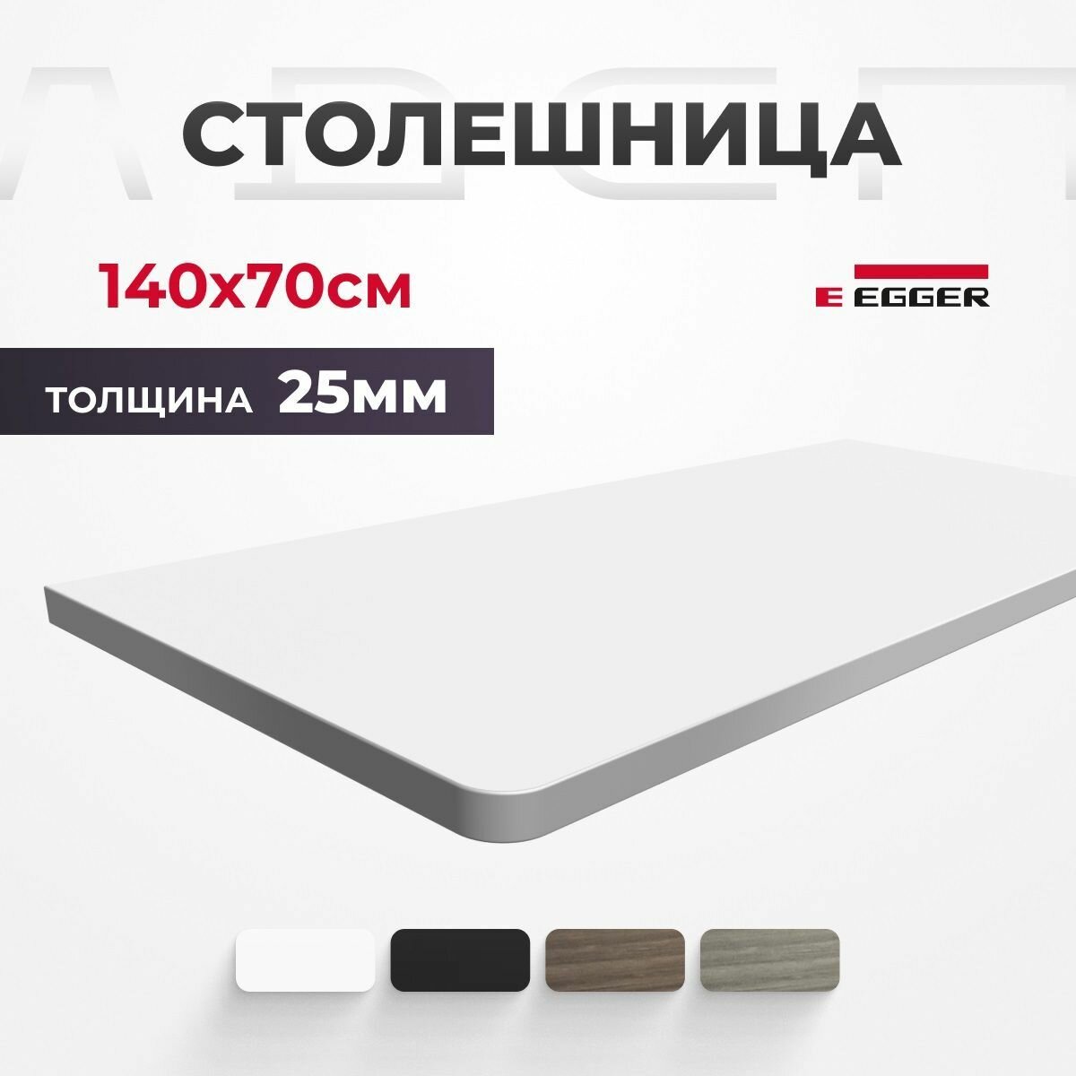 Столешница ЛДСП для письменного стола PROtect, Альпийский Белый 140x70x2,5 см