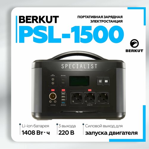 Пуско-зарядный аккумулятор для автомобиля Berkut Specialist PSL-1500 17078700₽