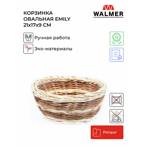 Корзина для хранения плетёная овальная Walmer Emily 21x17x9 см цвет бежевый 199₽