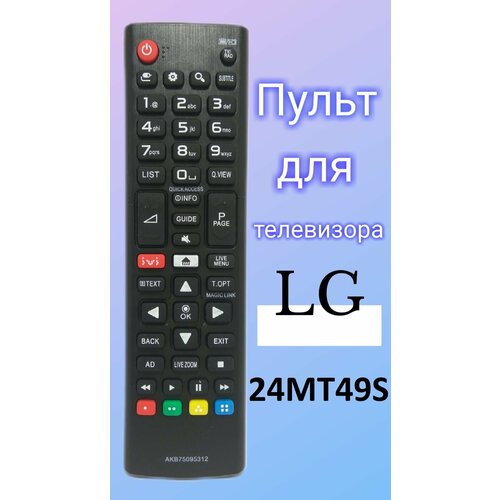 Пульт для телевизора LG 24MT49S