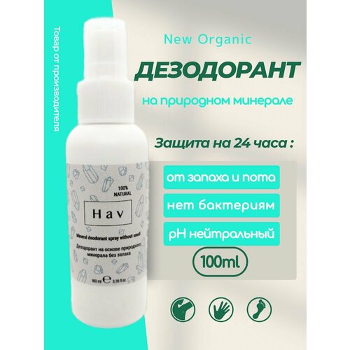 Минеральный эко дезодорант для тела