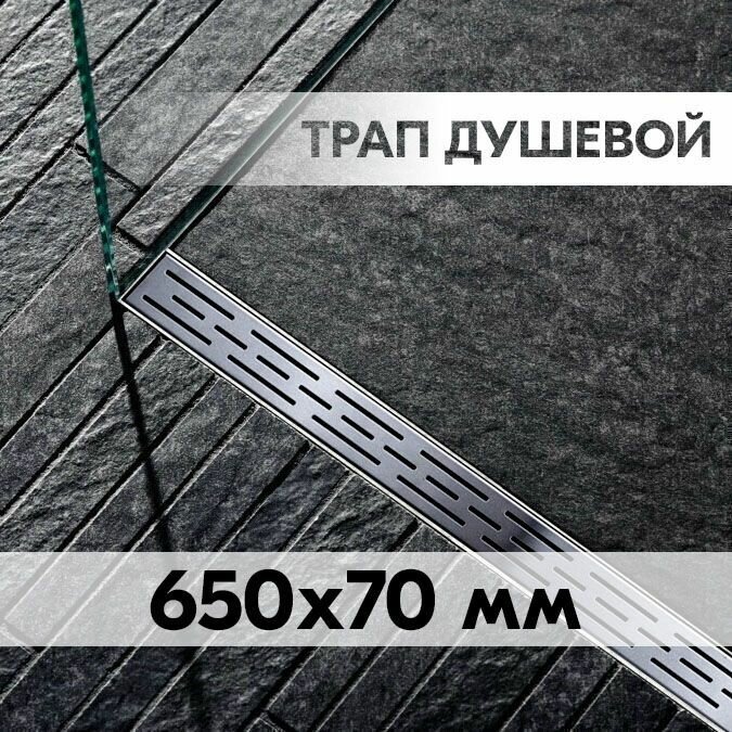 Сухой трап для душа для душевого поддона ViEiR DL60А