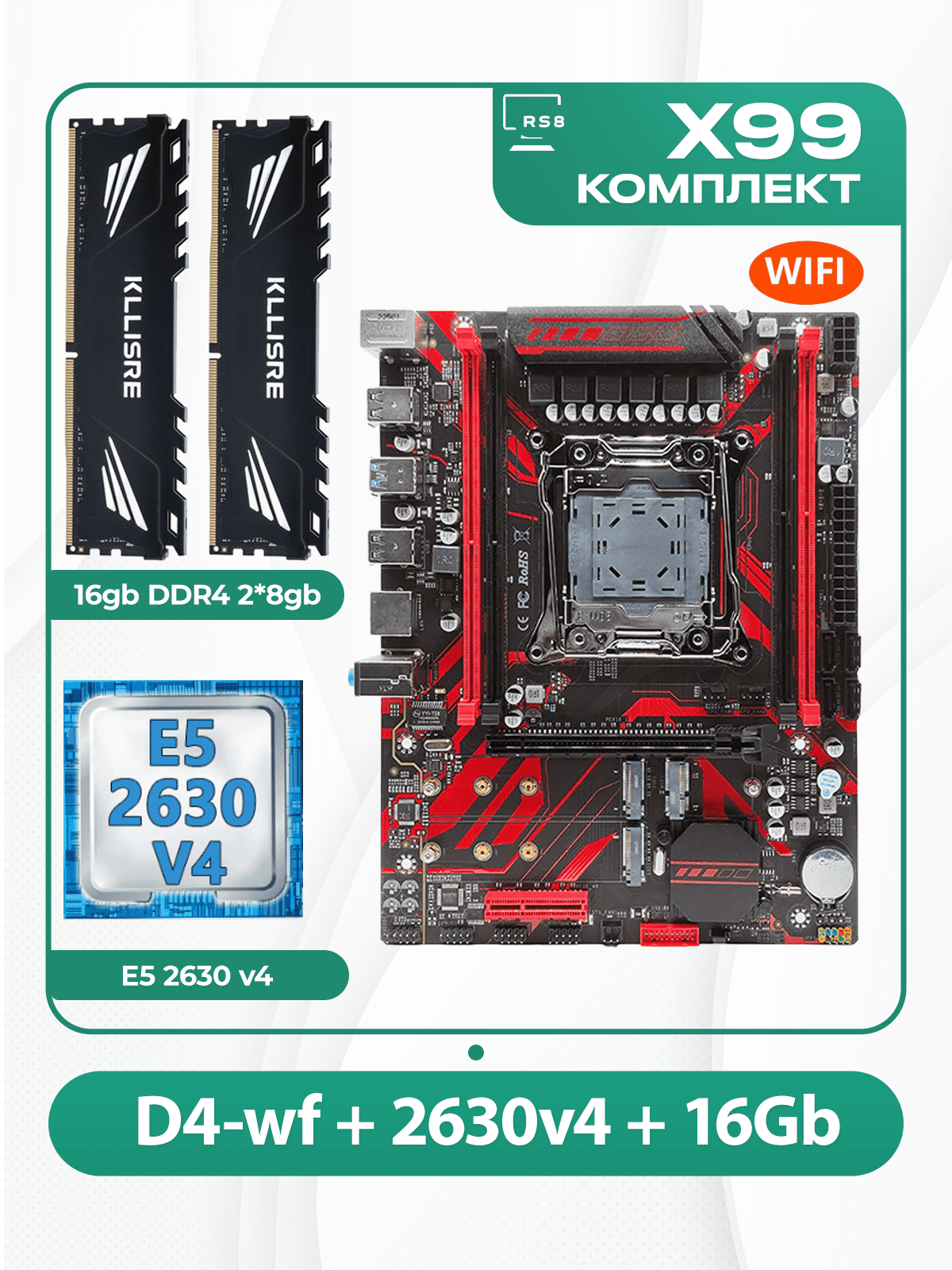 Комплект материнской платы X99: Atermiter D4-wf 2011v3 + Xeon E5 2630v4 + DDR4 Kllisre 2666Мгц 16Гб