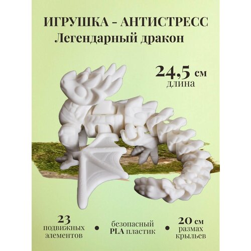 Игрушка Антистресс Легендарный дракон