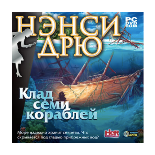 Игра для компьютера Нэнси Дрю Клад семи кораблей Jewel диск 3079₽