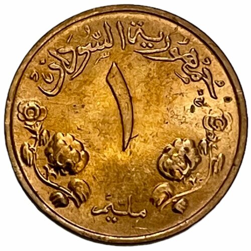 Судан 1 миллим 1956 г. (AH 1376)