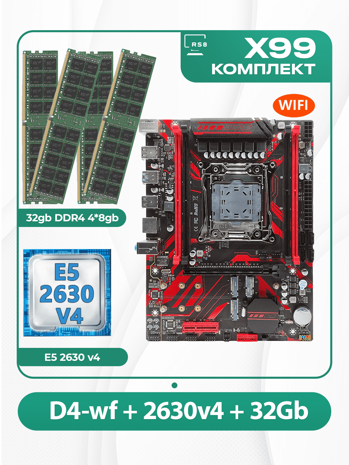 Комплект материнской платы X99: Atermiter D4-wf 2011v3 + Xeon E5 2630v4 + DDR4 32ГБ ECC 4x8Гб