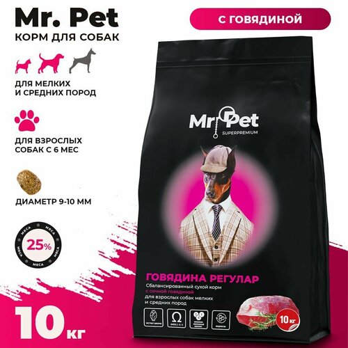 Корм сухой для собак мелких и средних пород Mr.Pet Супер-премиум класса, с говядиной регулар, 10 кг