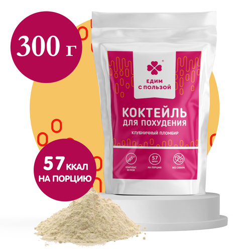 фото Протеиновый коктейль для похудения, белковый "клубничный пломбир" edim s polzoy