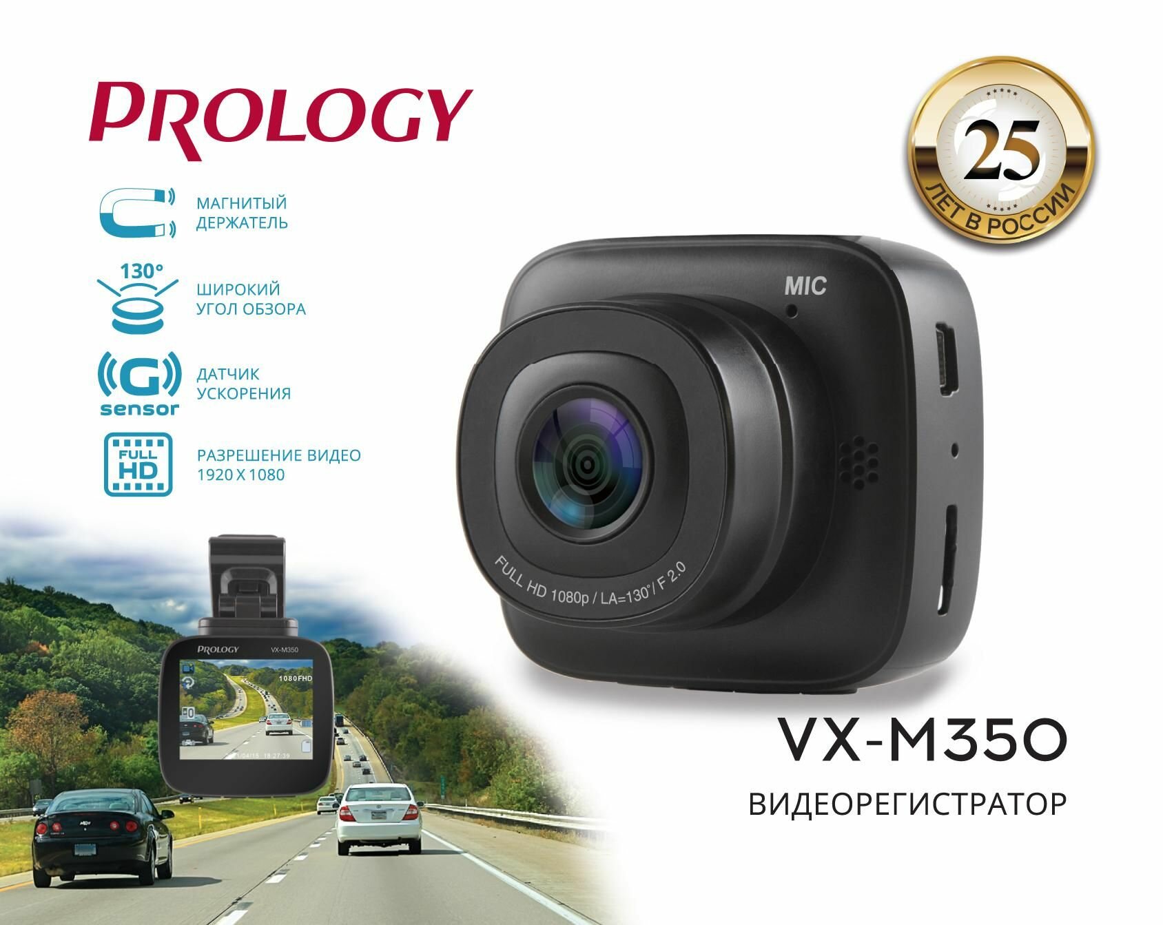 Видеорегистратор Prology VX-M350