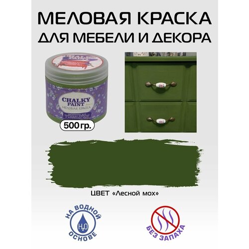 Краска меловая для мебели и декора Chalky Paint, на водной основе, лесной мох, 500 г