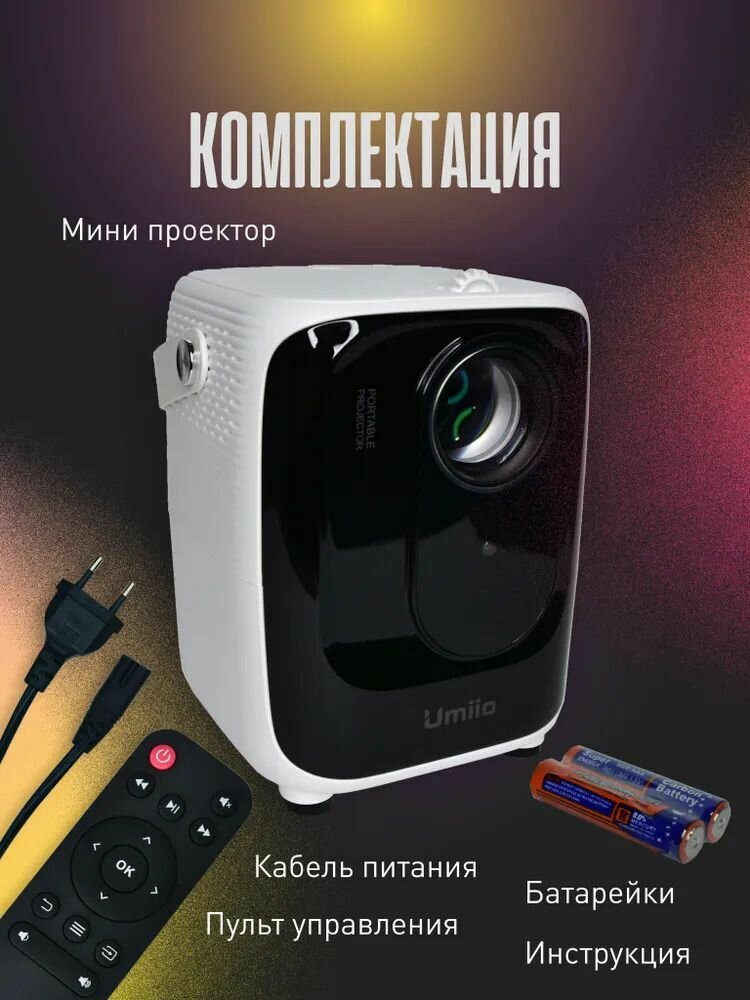 Портативный проектор для фильмов Umiio A007 Белый — фото 3