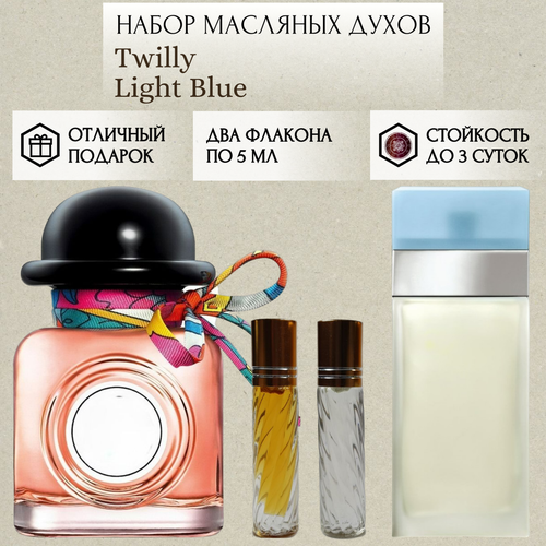 Духи масляные Twilly; Light Blue; ParfumSoul; Твилли; Лайт Блю; роликовый флакон 5 мл; 2 шт parfumsoul духи масляные twilly твилли роллер 8 мл