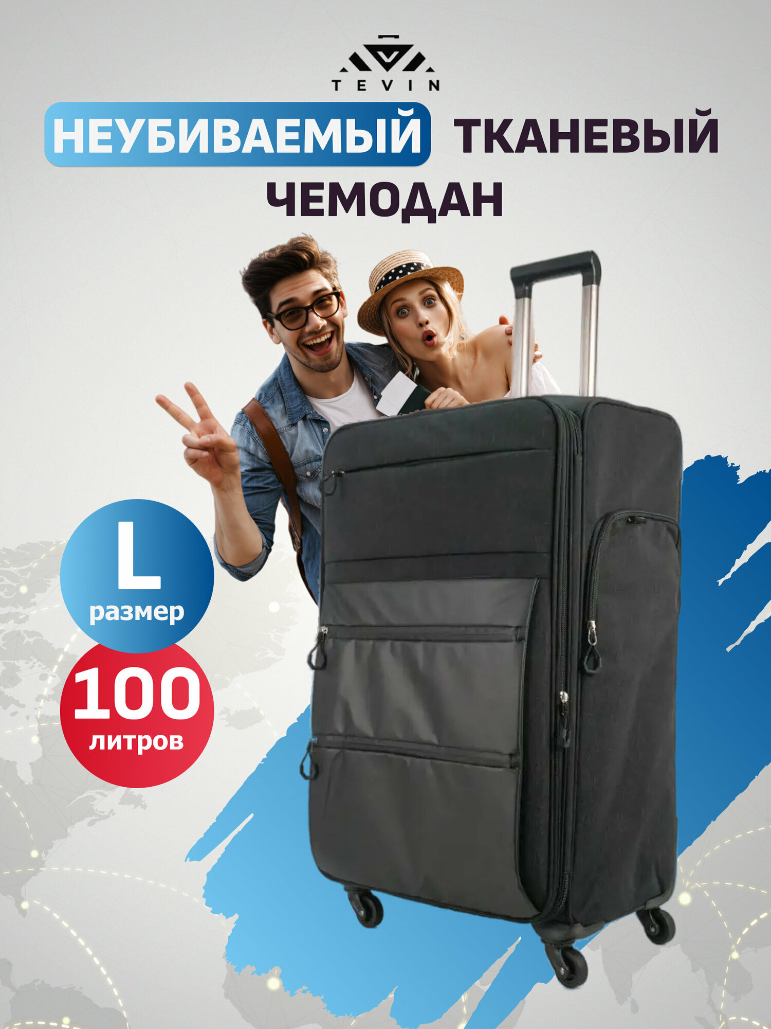 Чемодан TEVIN 