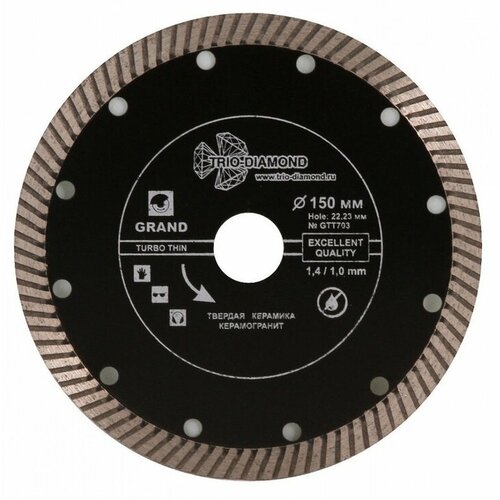 фото Диск алмазный 150*22 мм turbo grand diamond trio diamond