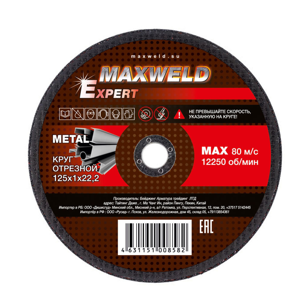 Отрезной круг для металла Maxweld - фото №4