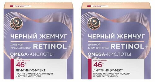 Черный жемчуг Дневной крем для лица Retinol Лифтинг-эффект, от 46 лет, 50 мл, 2 шт