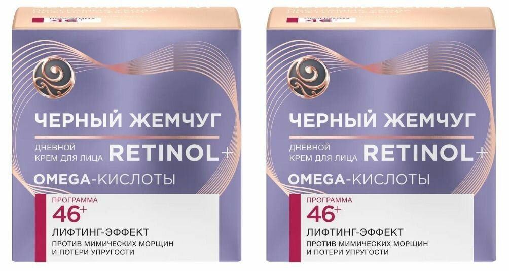 Черный жемчуг Дневной крем для лица Retinol Лифтинг-эффект, от 46 лет, 50 мл, 2 шт