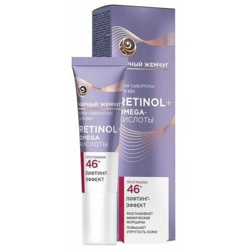 Черный жемчуг Крем-сыворотка для век Ретинол+, 46+ лет, Omega-кислоты, 17 мл