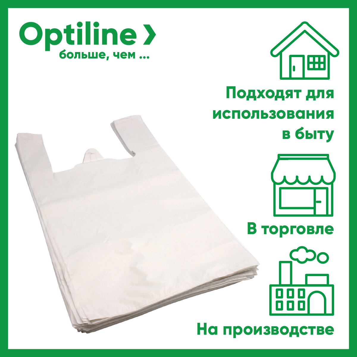 Белый плотный пакет майка с ручками 100 штук, 30 х 60 см Optiline - фотография № 5