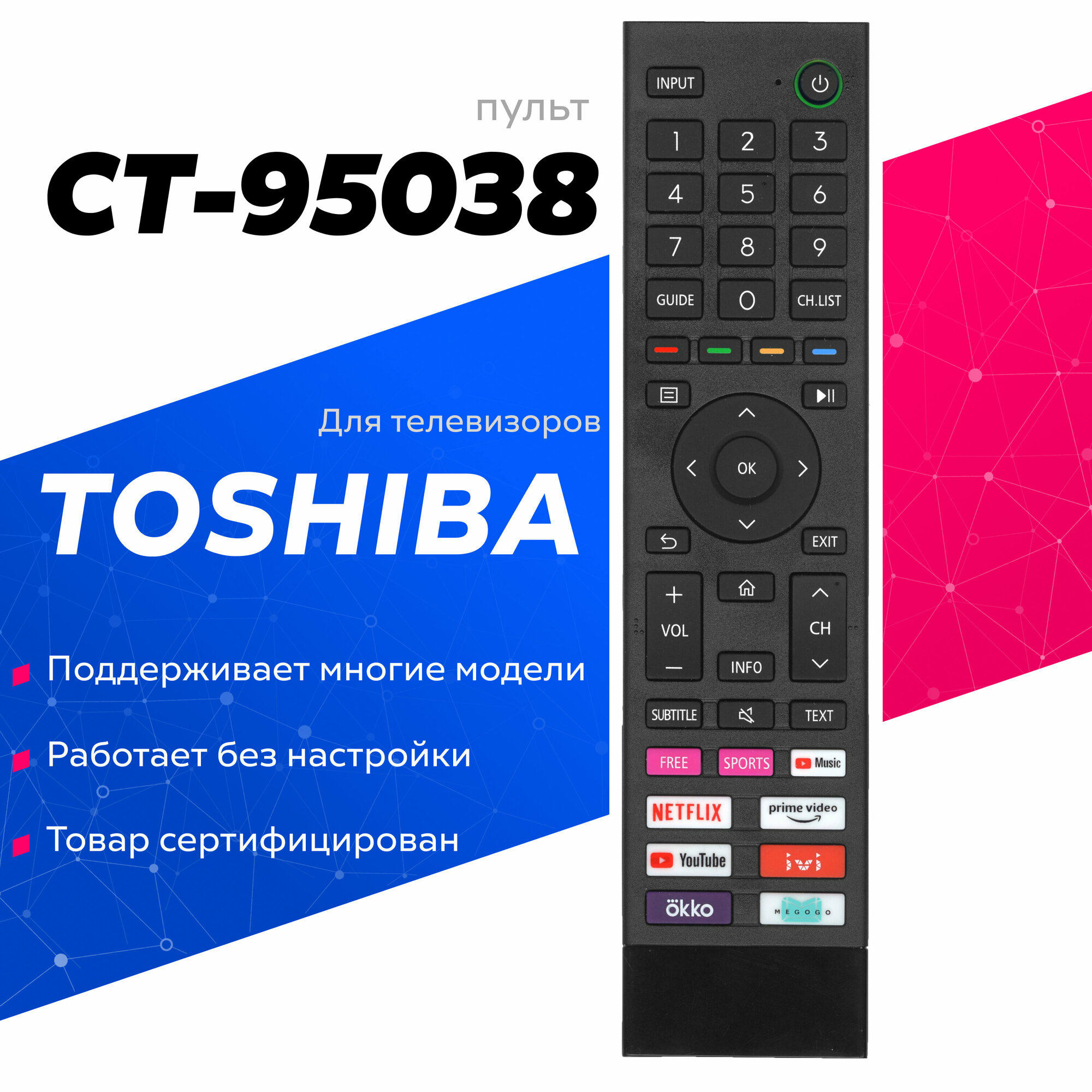 Пульт CT-95038 для телевизоров Toshiba / Тошиба! Smart TV
