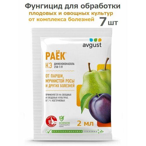Средства защиты растений Август комплект препарат для обработки плодовых культур от болезней раёк 2 мл х 2 шт