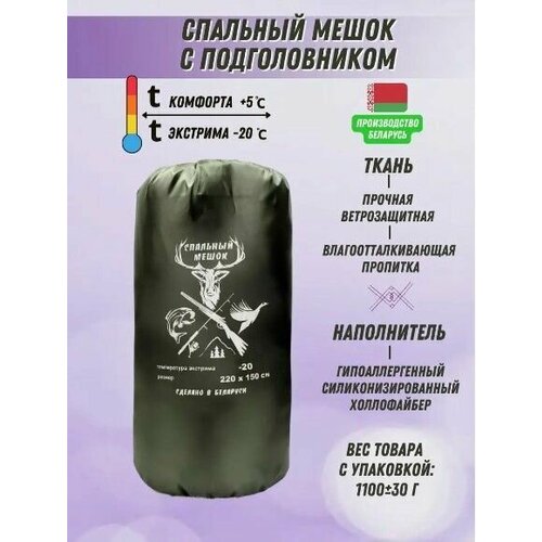 Спальный мешок Марал 220 см 158100₽