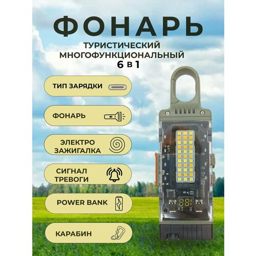 Power-Bank + Фонарик для рыбалки - 6 в 1